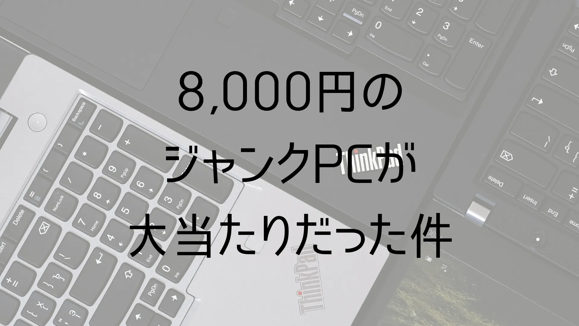ThinkPad X1 carbon BIOS起動可 ジャンク